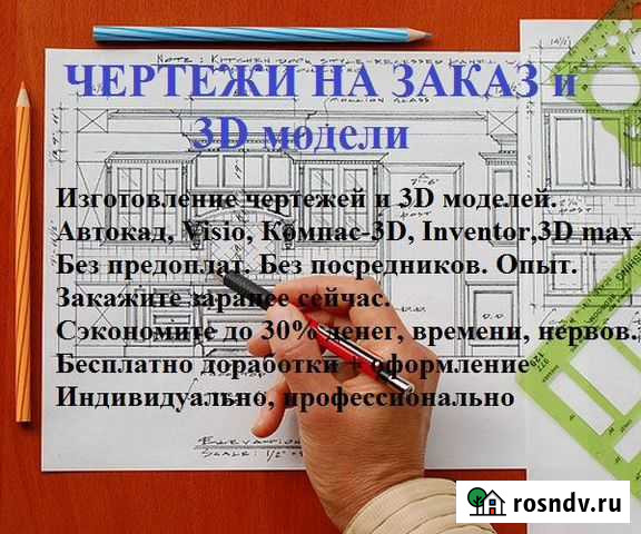 Чертежи на заказ от эксперта Сергея под ключ Санкт-Петербург - изображение 1