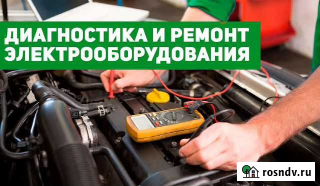 Автоэлектрик с выездом Гагарин - изображение 1