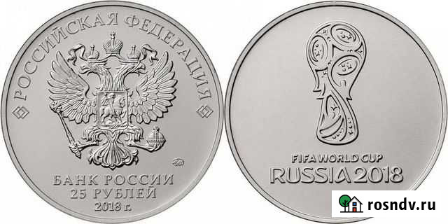 Памятная монета чм по футболу 2018 Кострома - изображение 1