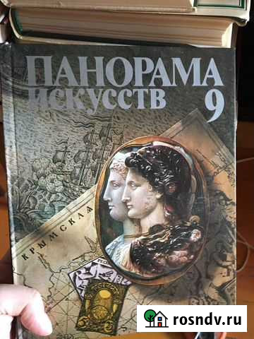 Книга - Панорама искусств 9 Сергиев Посад - изображение 1