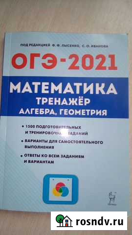 Тренажёр по математике Липецк - изображение 1