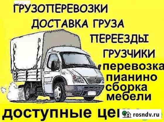 Грузчики-грузоперевозки Братск