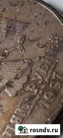 5 рублей 1997 года Астрахань - изображение 1