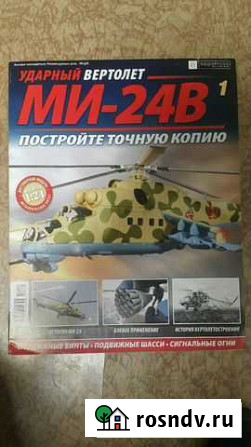 Сборная модель вертолёта ми-24В из металла Рязань - изображение 1