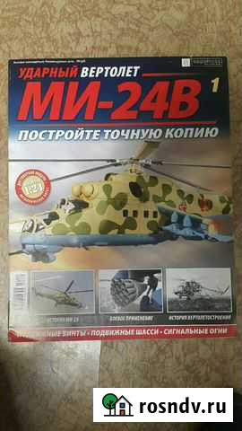 Сборная модель вертолёта ми-24В из металла Рязань - изображение 1