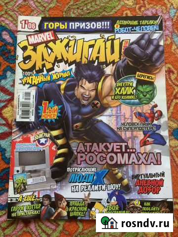 Комикс Marvel: зажигай с нами Владивосток - изображение 1