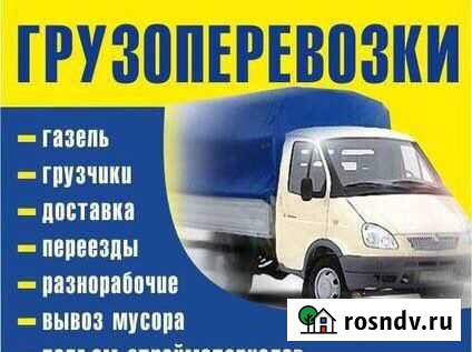 Грузоперевозки,грузчики, вывоз строймусора Ставрополь - изображение 1