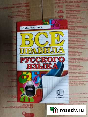 Правила русского языка Павлово - изображение 1