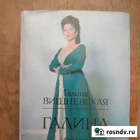 Галина - Биография Галины Вишневской Муром - изображение 1