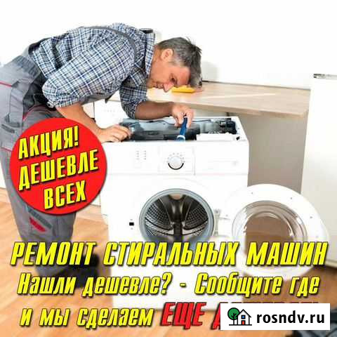 Донской Ремонт стиральных машин Донской - изображение 1