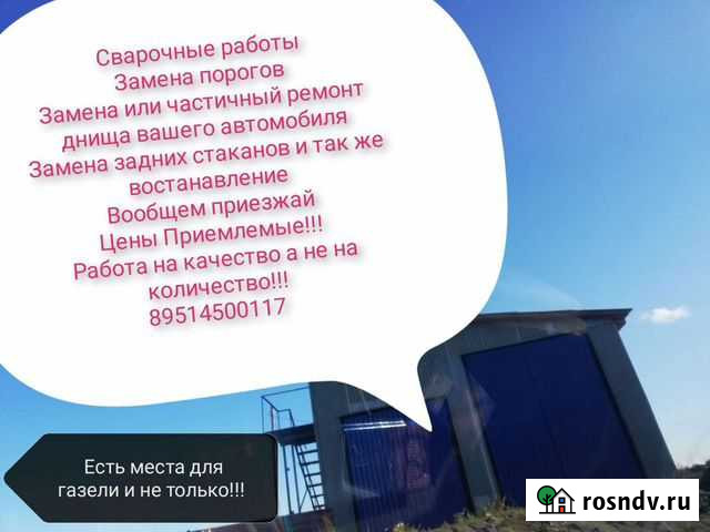 Сварочные работы по авто Чебаркуль - изображение 1