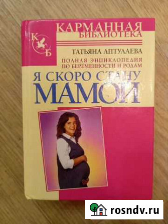 Книга для будущих мам Вологда - изображение 1