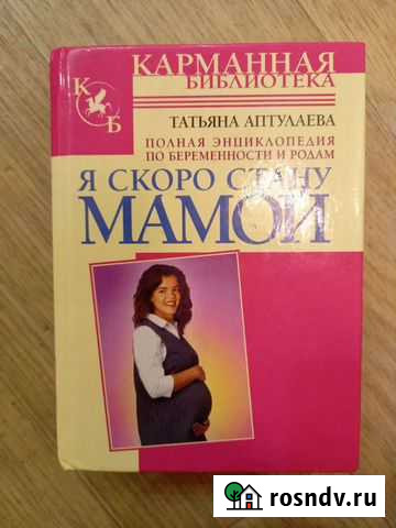 Книга для будущих мам Вологда - изображение 1