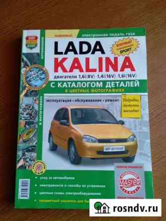 Книга Руководство по ремонту Лады Калины Павлово