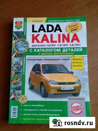 Книга Руководство по ремонту Лады Калины Павлово - изображение 1
