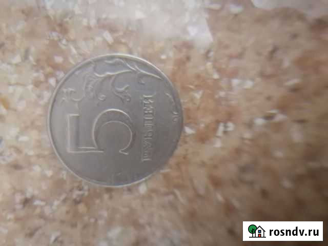 Монета 5 рублей девяносто восьмого года спмд Краснодар - изображение 1