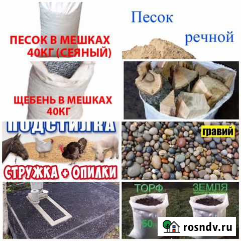 В мешках: Песок, опилки, щебень,отсев,шлак,дрова Комсомольск-на-Амуре - изображение 1