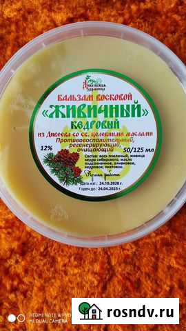 Мазь- бальзам Междуреченск - изображение 1