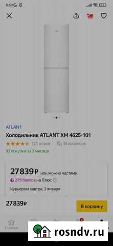 Холодильник новый Нерехта - изображение 1