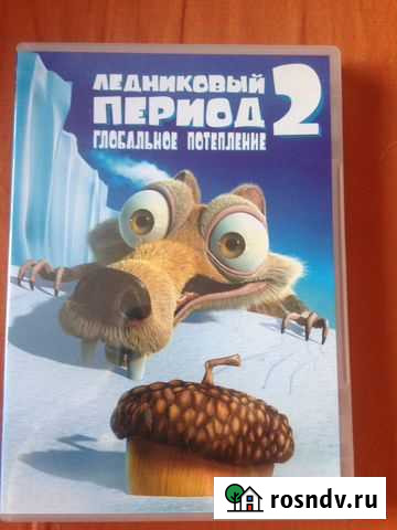 Мультик Ледниковый период 2Глобальное потепление Волжский - изображение 1