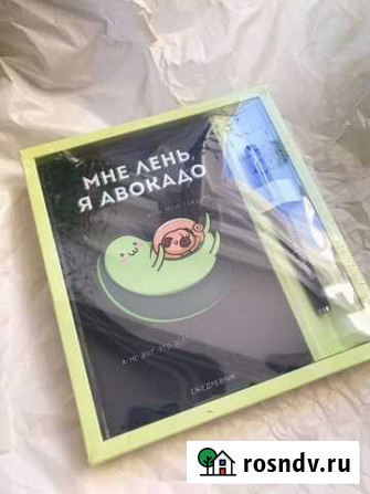 Подарочный набор Авокадо (ежедневник и ручка) Самара - изображение 1