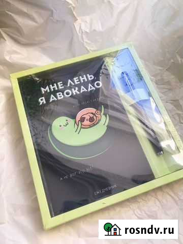 Подарочный набор Авокадо (ежедневник и ручка) Самара - изображение 1