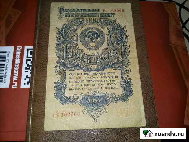 Купюра 1947 года СССР Брянск - изображение 1