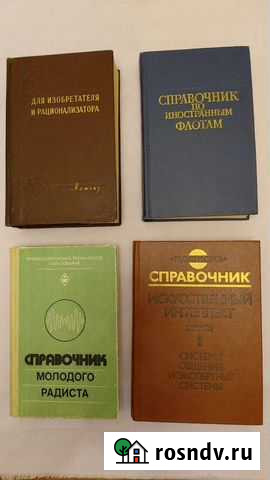 Справочники Мурманск - изображение 1