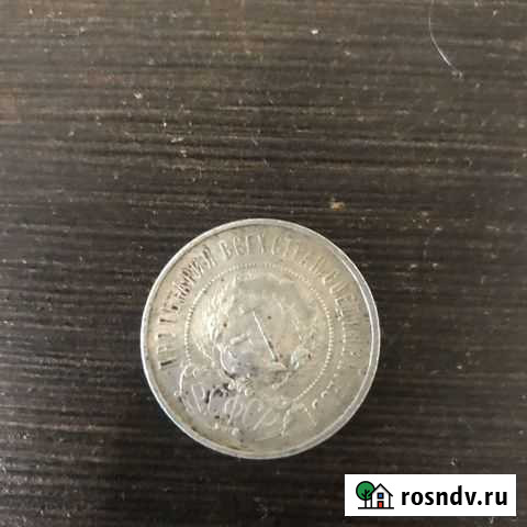 50 копеек 1922 г Тверь - изображение 1