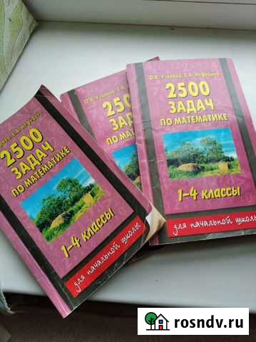 Сборник заданий по математике Узарова 1-4 класс Майский - изображение 1