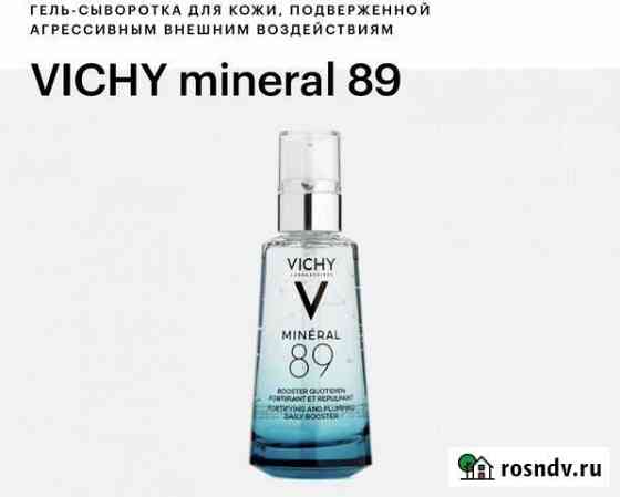 Новая,увлажняющая сыворока для лица «vichy” Грозный
