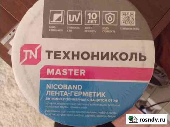 Продается самоклеящийся лента Оренбург