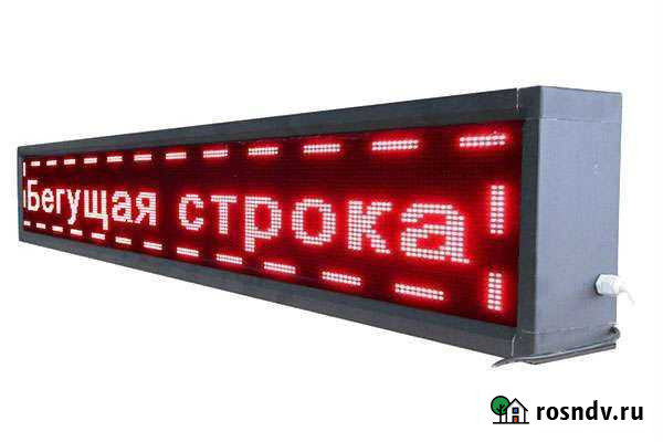 Ремонт быт. техники бегущей строки Омск - изображение 1