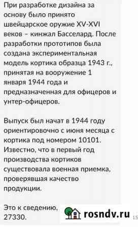 Ножны кортика Улан-Удэ