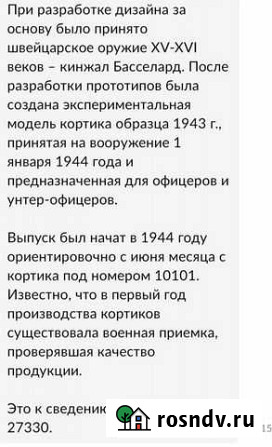 Ножны кортика Улан-Удэ - изображение 1