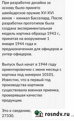 Ножны кортика Улан-Удэ - изображение 1