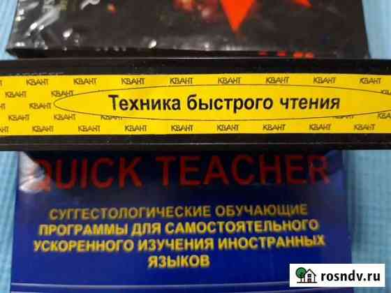 Техника быстрого чтения видеокасета Тюмень