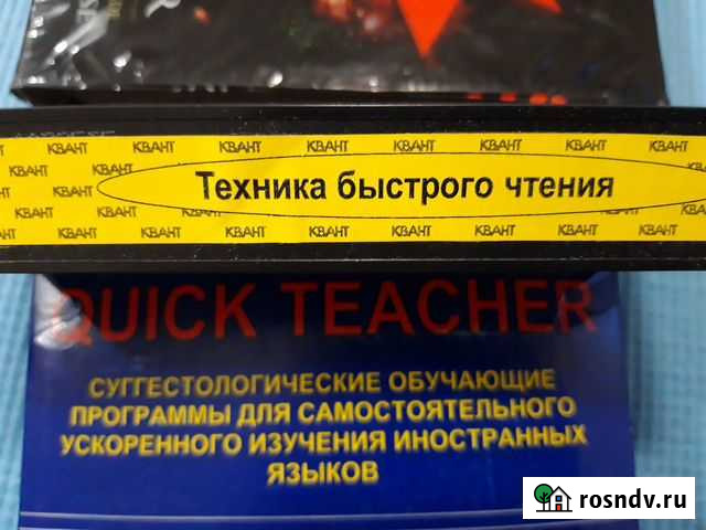 Техника быстрого чтения видеокасета Тюмень - изображение 1