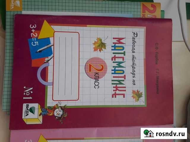 Рабочая тетрадь по Математике в 2х частях Горбов М Челябинск - изображение 1
