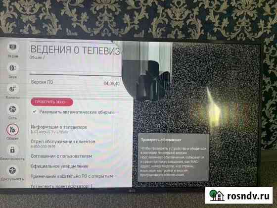 Телевизор lg 43 Ялта