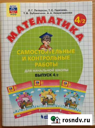 Математика. 4 класс. Самостоятельные и контрольные Йошкар-Ола - изображение 1