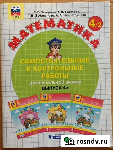 Математика. 4 класс. Самостоятельные и контрольные Йошкар-Ола - изображение 1