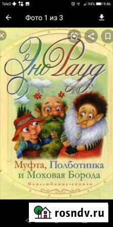 Литература для детей Новосибирск - изображение 1