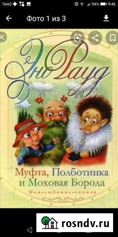 Литература для детей Новосибирск - изображение 1