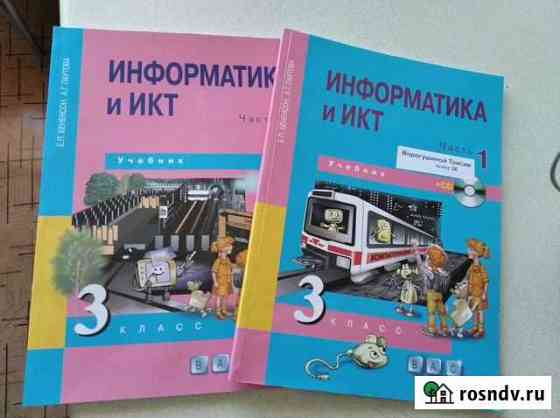 Учебник по информатике 3 класс Кемерово