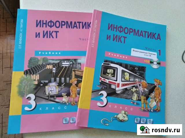 Учебник по информатике 3 класс Кемерово - изображение 1