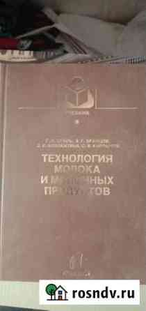 Крусь Г. Н., Храмцов А. Г. Технология молока и мо Кемерово