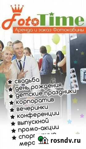 Фотобудка на любое мероприятие Чебоксары - изображение 1