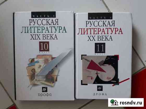 Литература 9 10 11 класс Томск