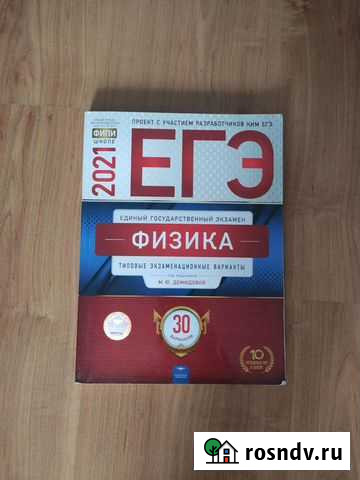 Егэ Типовые задания по физике (Подготовка к егэ) Тюмень - изображение 1